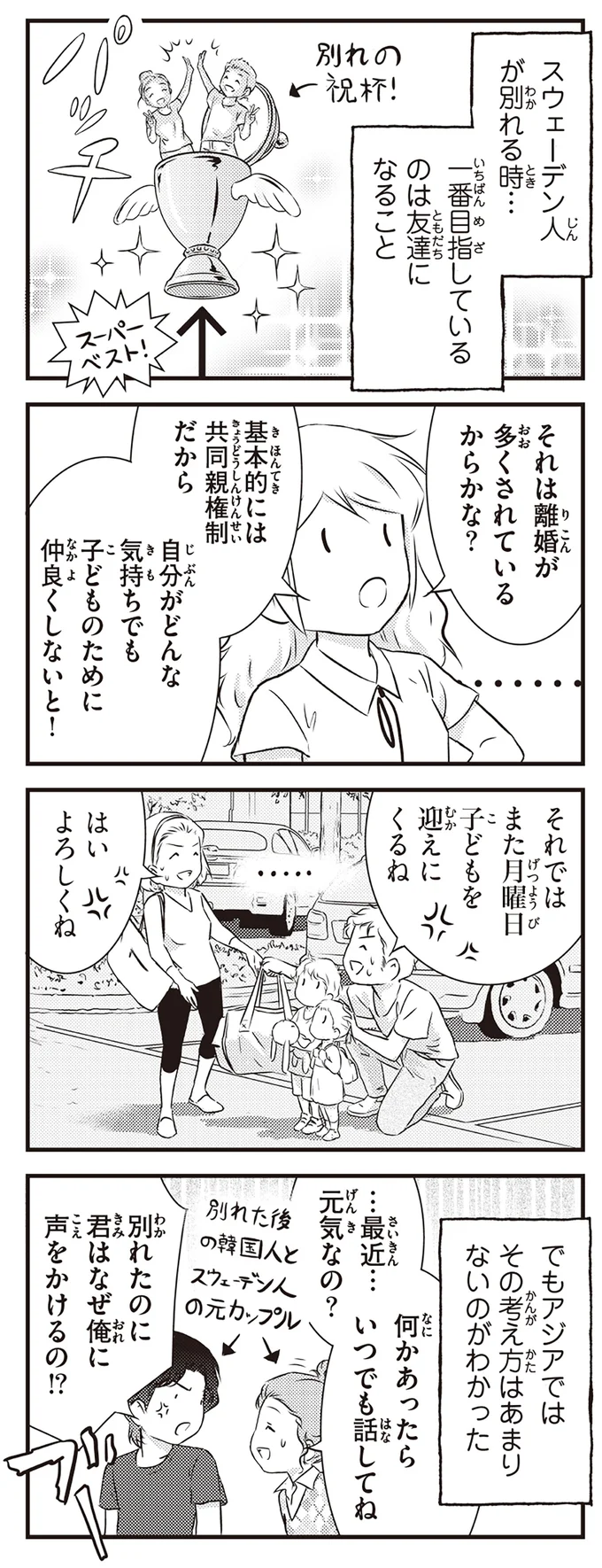 『北欧女子オーサ、日本で恋をする。』より