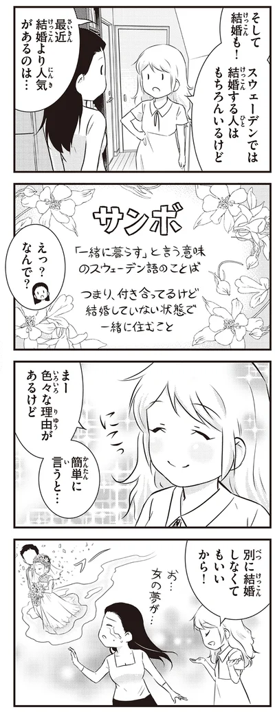 『北欧女子オーサ、日本で恋をする。』より
