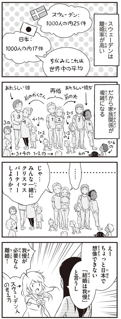 『北欧女子オーサ、日本で恋をする。』より