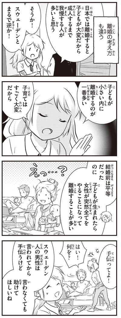 『北欧女子オーサ、日本で恋をする。』より