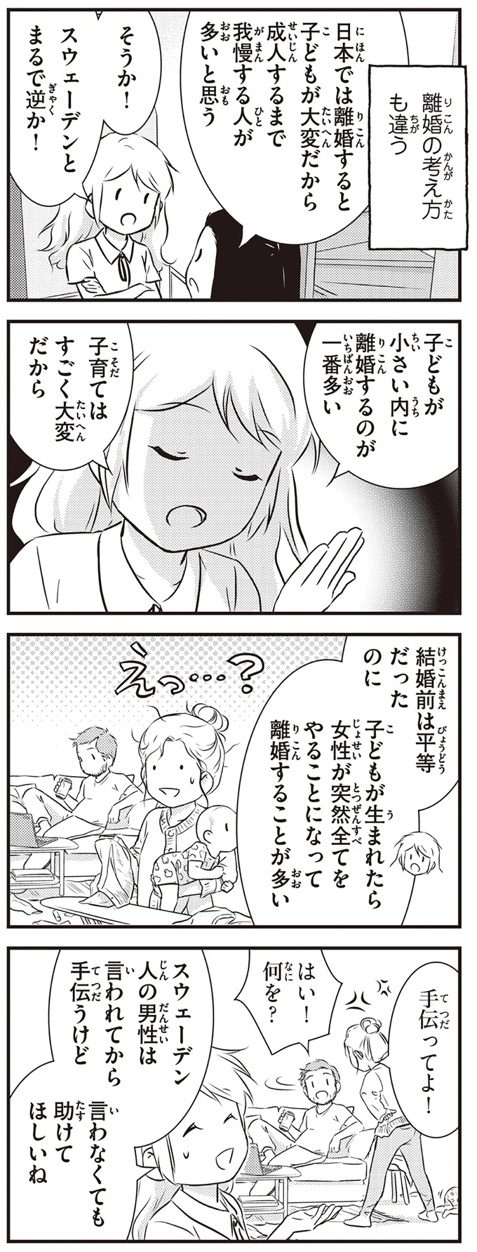 『北欧女子オーサ、日本で恋をする。』より