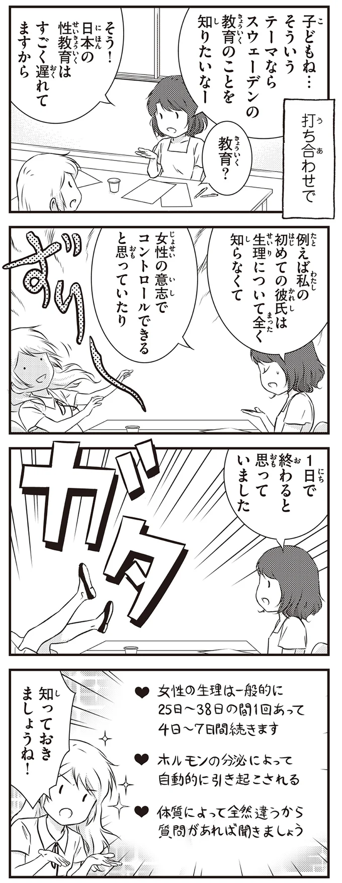 『北欧女子オーサ、日本で恋をする。』より