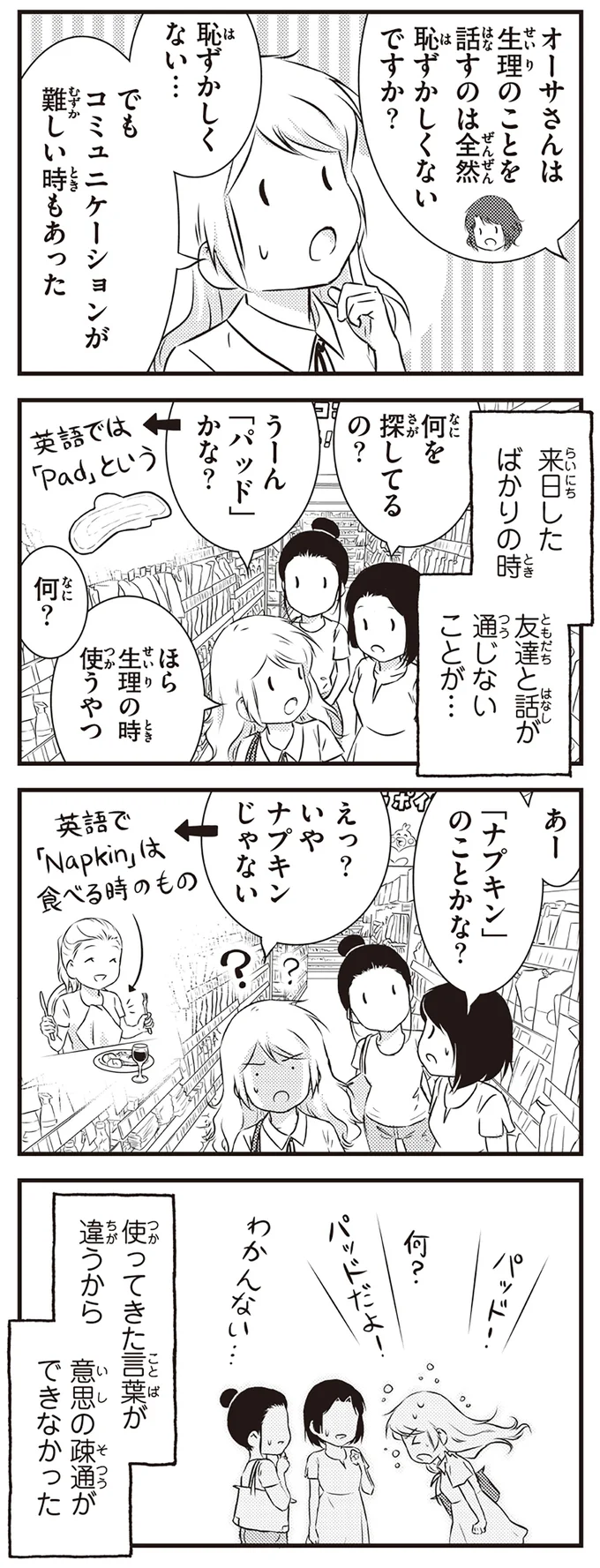 『北欧女子オーサ、日本で恋をする。』より