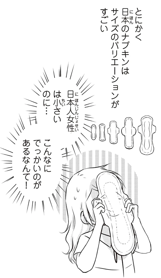 『北欧女子オーサ、日本で恋をする。』より