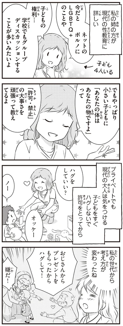 『北欧女子オーサ、日本で恋をする。』より