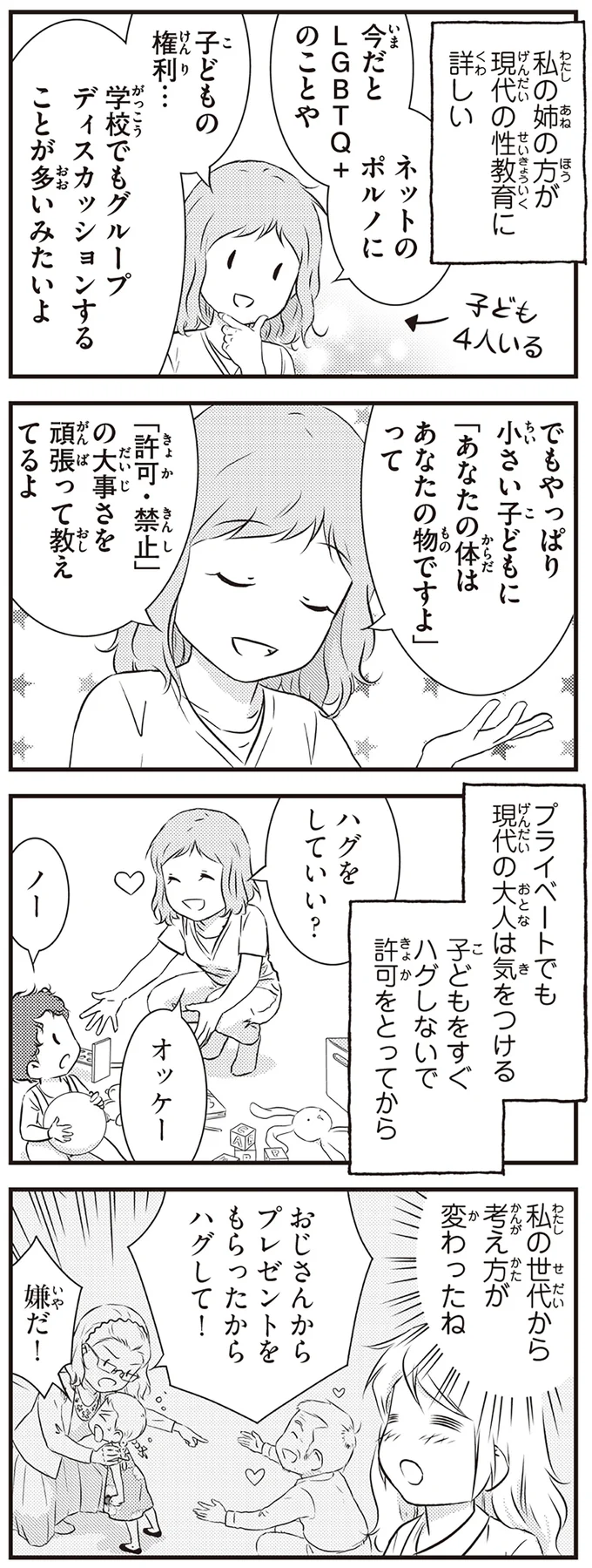 『北欧女子オーサ、日本で恋をする。』より