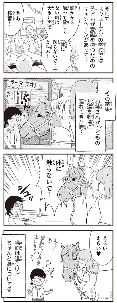 『北欧女子オーサ、日本で恋をする。』より