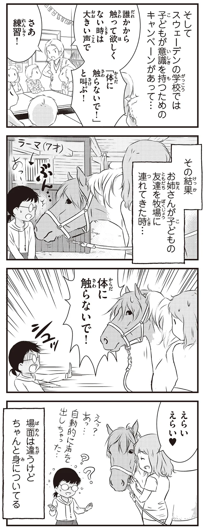 『北欧女子オーサ、日本で恋をする。』より