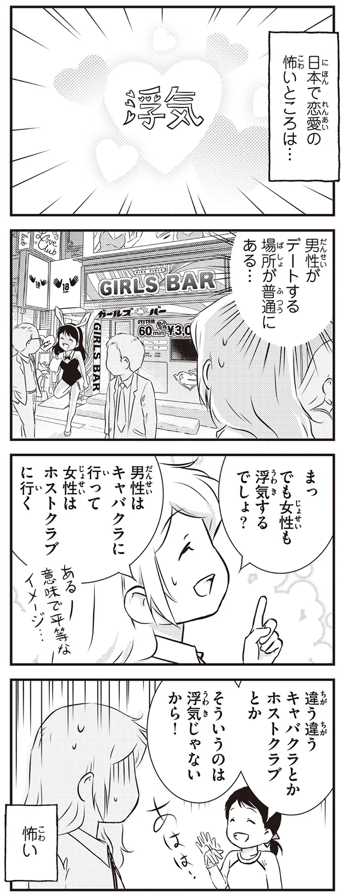 『北欧女子オーサ、日本で恋をする。』より