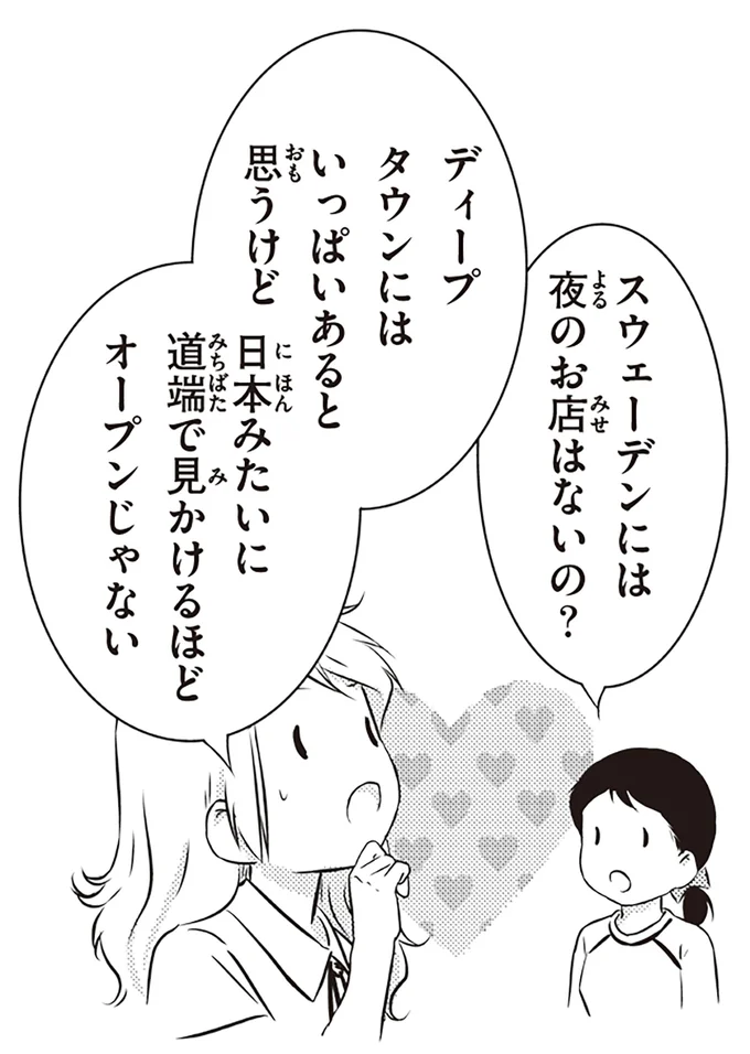 『北欧女子オーサ、日本で恋をする。』より