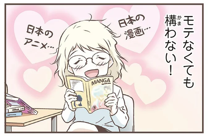 モテなくてもかまわない!北欧女子が過ごしたスウェーデンでの青春時代