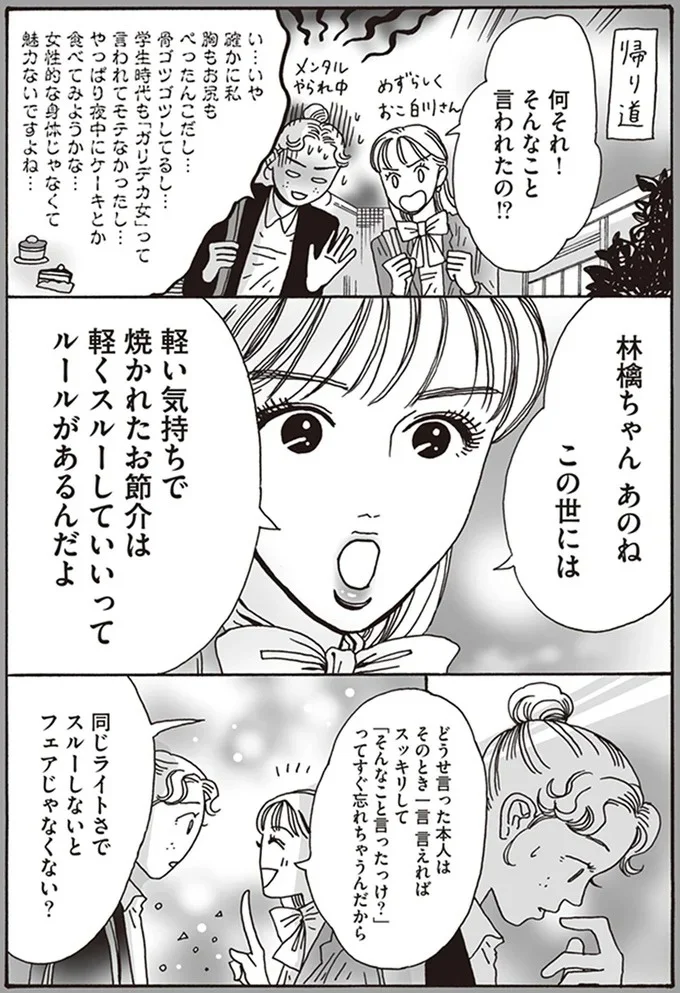 何それ！そんなこと言われたの！？
