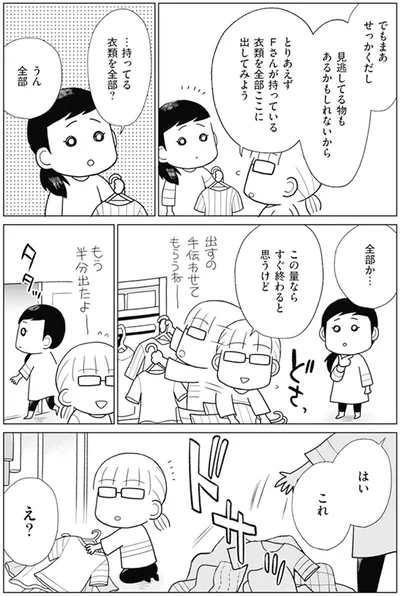 …持ってる衣類を全部？