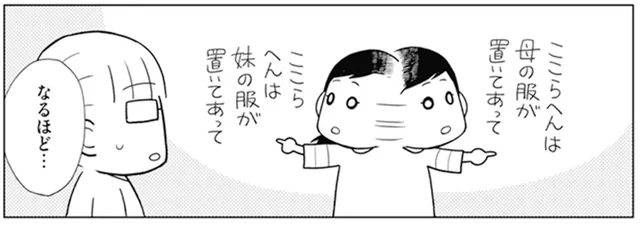 他の部屋にも洋服が混在している？ 家族の私物がごった煮になっている友人宅／二度と散らからない部屋になりました 家族の悩みも解決編（3）