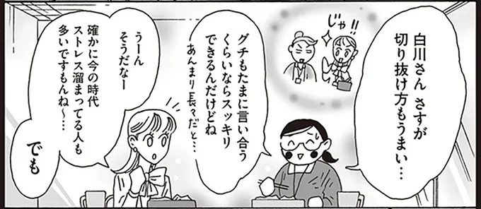 白川さんさすが切り抜け方もうまい…