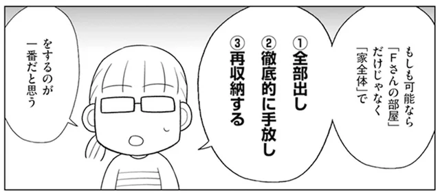 どこを誰が使うかちゃんと決める！ ごった煮になった家族の私物をリセットしよう／二度と散らからない部屋になりました 家族の悩みも解決編（5）