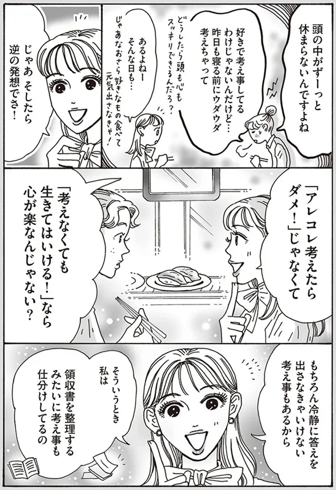 「考えなくても生きてはいける！」なら心が楽なんじゃない？