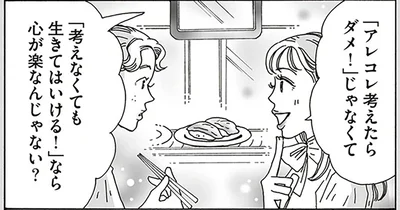 「考えなくても生きてはいける！」なら心が楽なんじゃない？