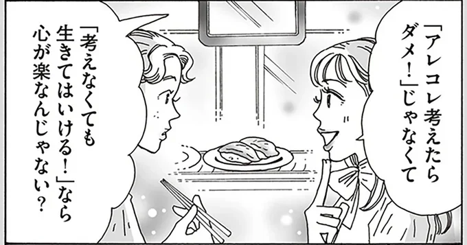「考えなくても生きてはいける!」なら心が楽なんじゃない?