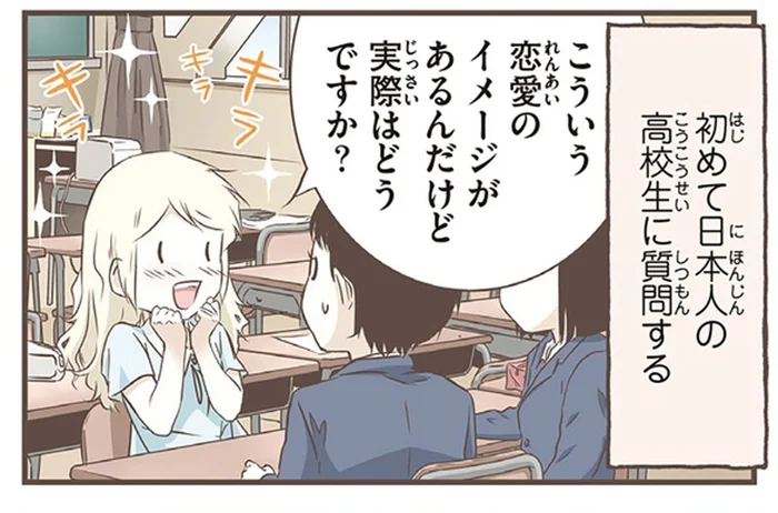 漫画やアニメみたいな学校生活？北欧女子が日本の高校生に質問してみた／北欧女子オーサ、日本で恋をする。（5）
