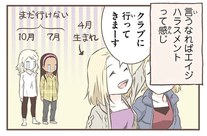 4月生まれがクラブ通いも先取り？スウェーデンで18才からできること／北欧女子オーサ、日本で恋をする。（6）