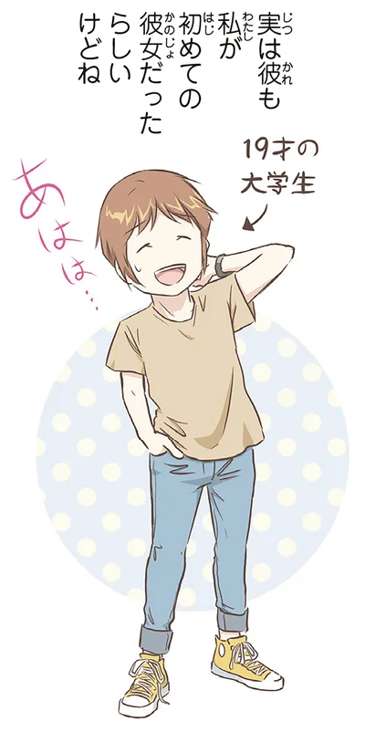 19才の大学生