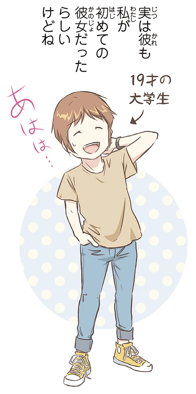 19才の大学生