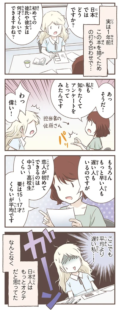 日本ではどうですか？
