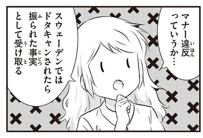 もしもデートでドタキャンされたら。日本人とスウェーデン人の違い