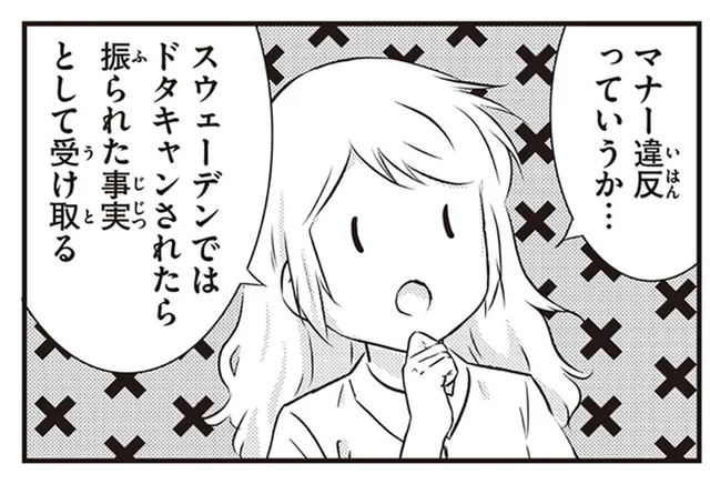 もしもデートでドタキャンされたら。日本人とスウェーデン人の違い／北欧女子オーサ、日本で恋をする。（8）