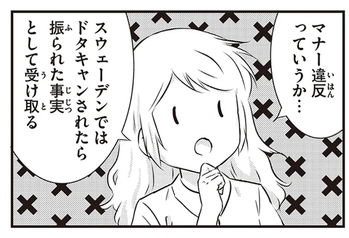 もしもデートでドタキャンされたら。日本人とスウェーデン人の違い