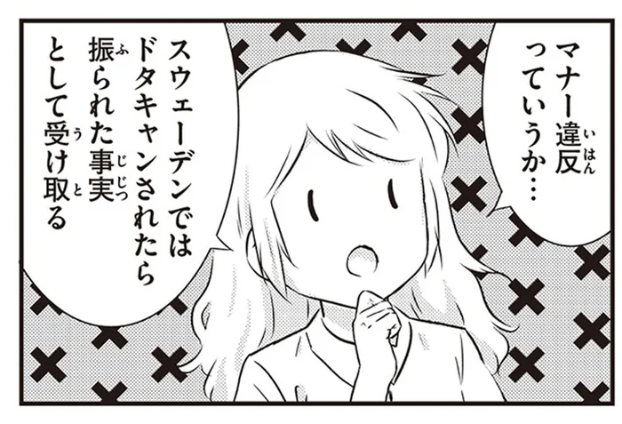 もしもデートでドタキャンされたら。日本人とスウェーデン人の違い／北欧女子オーサ、日本で恋をする。（8）