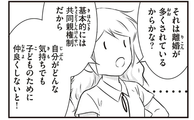 子どものためには仲良く。共同親権が進むスウェーデンでの離婚事情／北欧女子オーサ、日本で恋をする。（9）