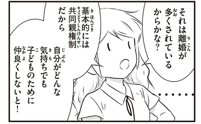 子どものためには仲良く。共同親権が進むスウェーデンでの離婚事情／北欧女子オーサ、日本で恋をする。（9）