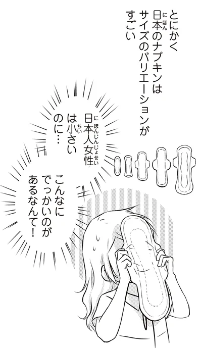 日本のナプキン