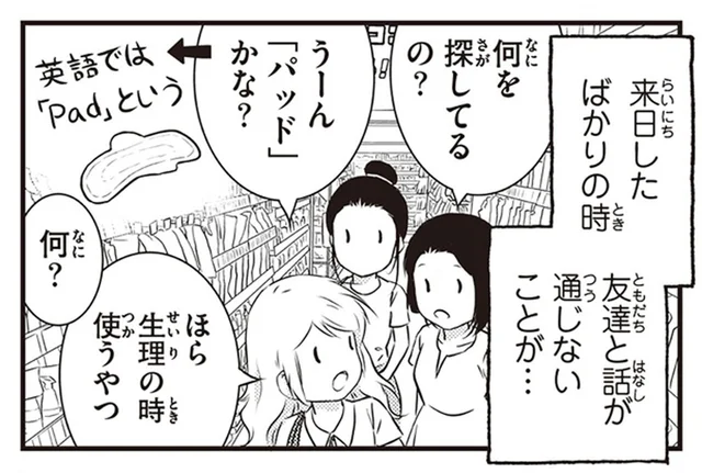英語では「パッド」だけど日本では「ナプキン」スウェーデン人漫画家が戸惑ったこと／北欧女子オーサ、日本で恋をする。（12）