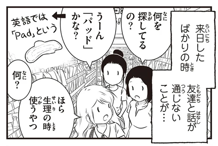 英語では「パッド」だけど日本では「ナプキン」スウェーデン人漫画家が戸惑ったこと／北欧女子オーサ、日本で恋をする。（12）
