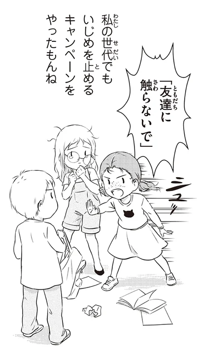 いじめを止めるキャンペーン