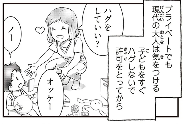ハグも許可制に。スウェーデンで広まる子どもの権利と性教育／北欧女子オーサ、日本で恋をする。（13）