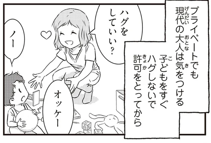 ハグも許可制に。スウェーデンで広まる子どもの権利と性教育／北欧女子オーサ、日本で恋をする。（13）
