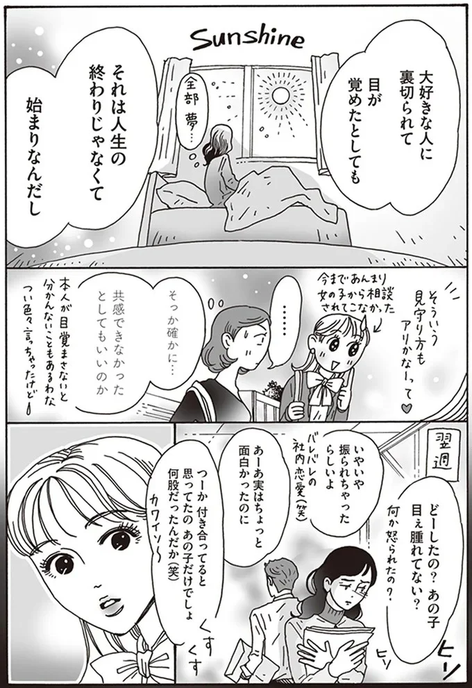 それは人生の終わりじゃなくて始まりなんだし