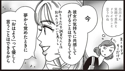 今彼女の気持ちに共感してあげることはできなくても…