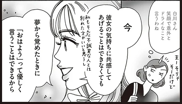 「共感できなくてもいい」職場恋愛で失敗ばかりの後輩。白川さんの寄り添い方とは