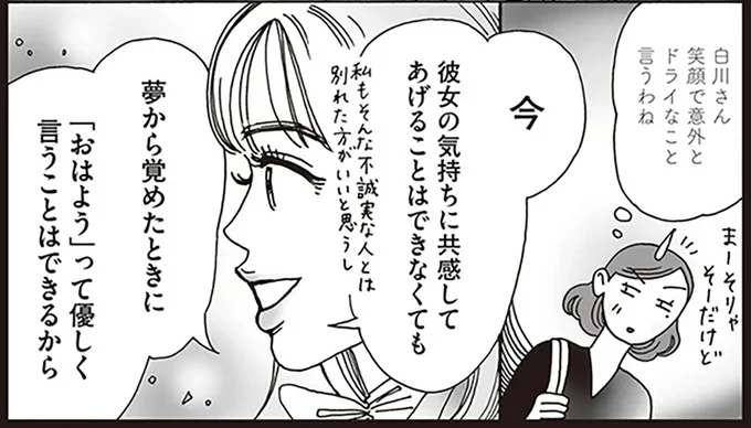 今彼女の気持ちに共感してあげることはできなくても…