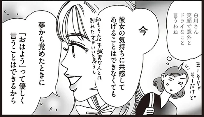 「共感できなくてもいい」職場恋愛で失敗ばかりの後輩。白川さんの寄り添い方とは
