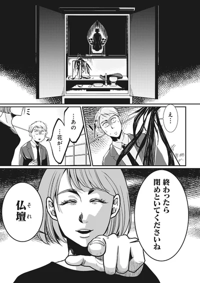 …花が…
