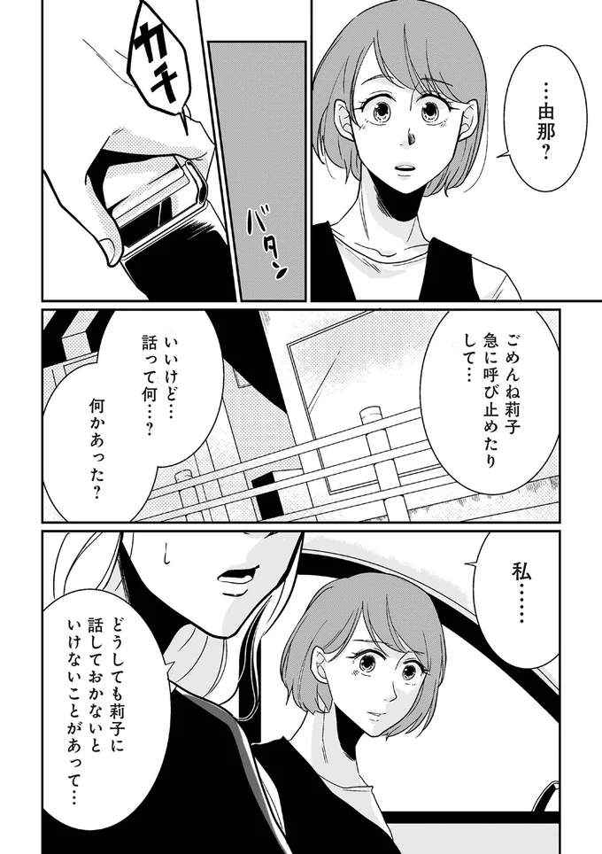 『【復讐決行】3000万強奪旦那と浮気相手を地獄に叩き落してやりました』より