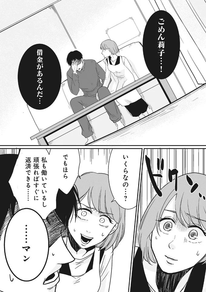 『【復讐決行】3000万強奪旦那と浮気相手を地獄に叩き落してやりました』より