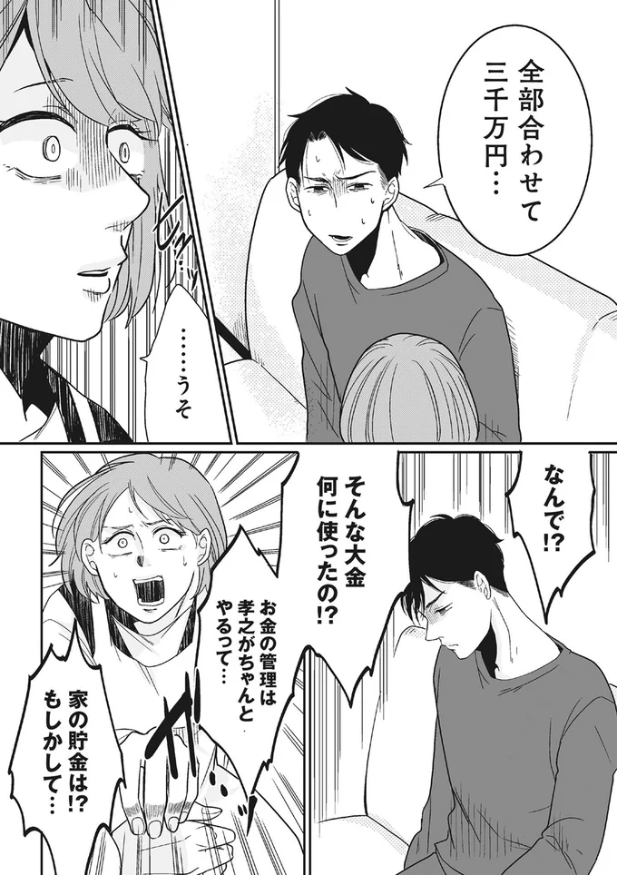 『【復讐決行】3000万強奪旦那と浮気相手を地獄に叩き落してやりました』より