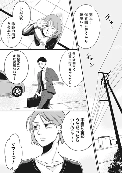 『【復讐決行】3000万強奪旦那と浮気相手を地獄に叩き落してやりました』より